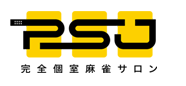 個室麻雀といえば麻雀サロンPSJ